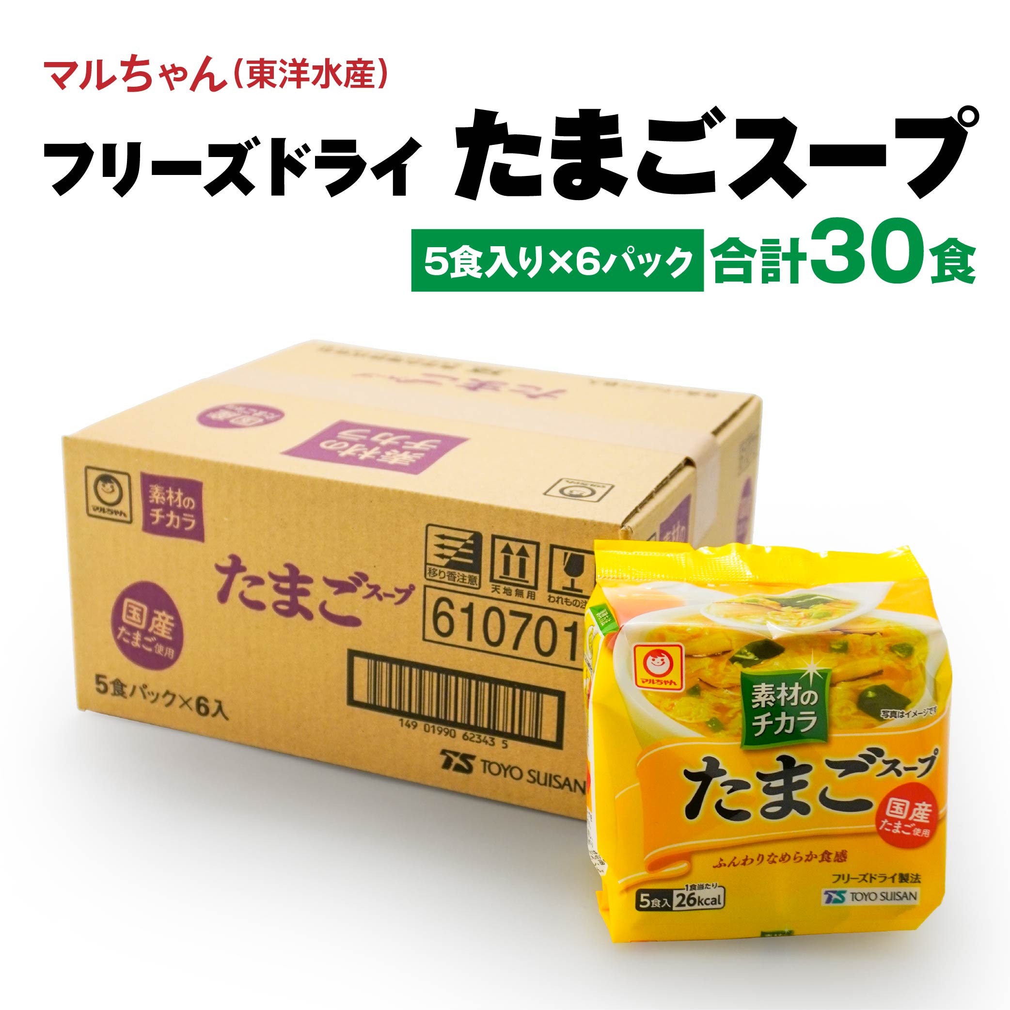 【ふるさと納税】フリーズドライ たまごスープ 合計30食 5食入り 6パック セット 国産たまご 卵 玉子 スープ マルちゃん 東洋水産 八戸東洋 送料無料