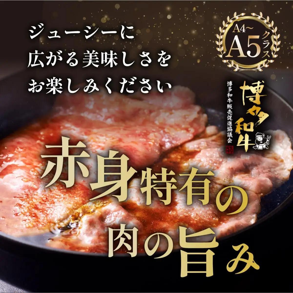  ＜定期便・全6回＞A4～A5等級博多和牛 上赤身薄切り 1kg【久田精肉店】