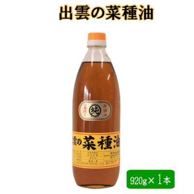 ふるさと納税 出雲市 「出雲の菜種油」大1本【1_5-012】