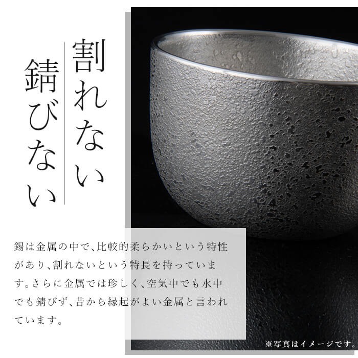 P-143 薩摩錫器　焼酎タンブラー桜島・白赤2個セット【薩摩錫器工芸館】