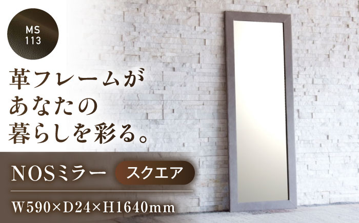 鏡  MS113（ブラック）NOSミラー スクエアL ナチュラルレザー製 鏡 姿見 レザー 革 ファニチャー 家具 人気 おすすめ 広島県福山市/株式会社心石工芸 [BABV010]