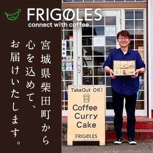 珈琲焙煎店フリゴレス コーヒー豆のセット（豆） 2種 ＜計320g（約160g×2袋）＞ 珈琲 コーヒー パック 詰合せ 詰め合わせ 豆 焙煎 セット 【珈琲焙煎店フリゴレス】 sh033-A