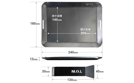 M.O.L 極厚アウトドア鉄板 LL MOL-X10LL (18cm×24cm×3.2mm厚／取手＆ヘラ付き／フチ有り) 《豊前市》【ミナト電機工業株式会社】&nbsp;キャンプ キャンプ用品 ギア 