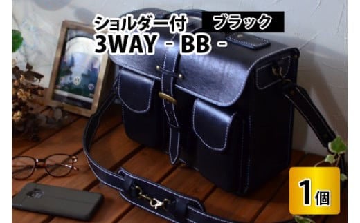 3WAY -BB-　【ブラック】【本革 牛革 鞄 かばん ハンドバッグ ショルダーバッグ リュック 3way A4サイズ ノート PC ノートパソコン 仕切り 手縫い 雑貨 ファッション おしゃれ オリジナル レザー職人 フウネレザーファクトリー】 [BFAJ030]