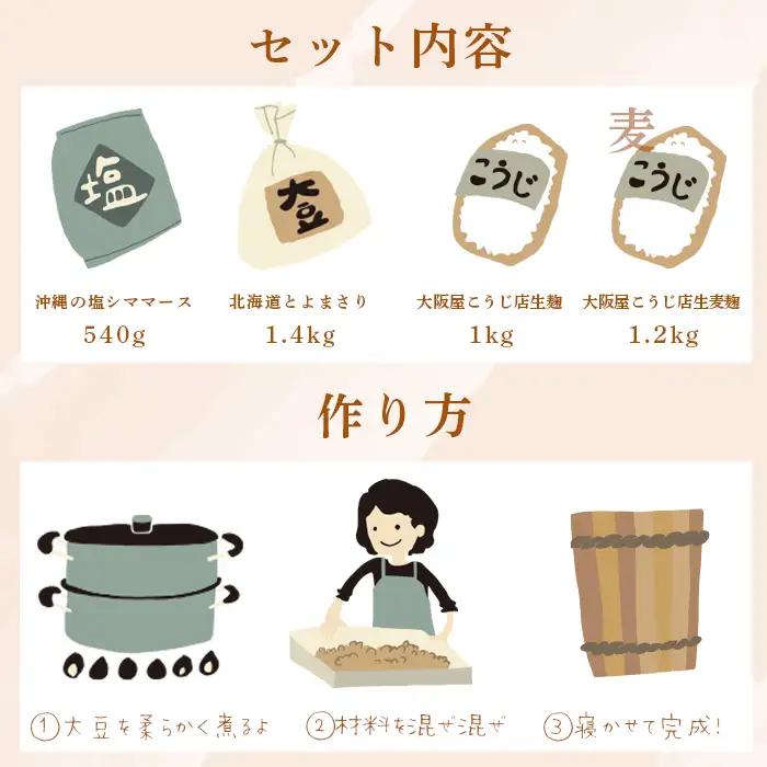 麦田舎味噌 手作り味噌セット 出来上がり6kg 麦合わせ味噌400g付き ： 手作り味噌 仕込み味噌 麦味噌