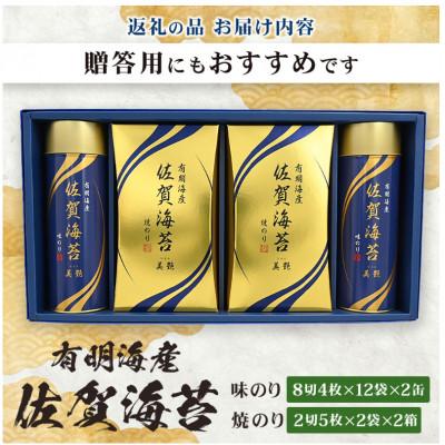ふるさと納税 鹿島市 【贈り物にも嬉しい缶タイプ・包装済】有明海産 佐賀海苔 セット【BA-40】 |  | 03