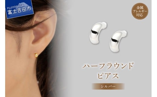 K18ポスト ピアス ハーフラウンド シルバー jk202-1