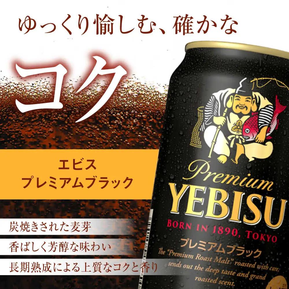 ビール飲み比べ サッポロ ヱビスビール(350ml×24缶)・サッポロ ヱビスプレミアムブラック(350ml×24缶) 各1箱2種セット サッポロビール[ARDC169]