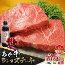 【ふるさと納税】【数量限定】【全12回定期便】あか牛 ランプ ステーキ セット 150g×2枚【有限会社 三協畜産】[ZEB084]