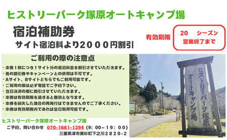 宿泊補助券（10000円分）ヒストリーパーク塚原オートキャンプ場  三重県 津市