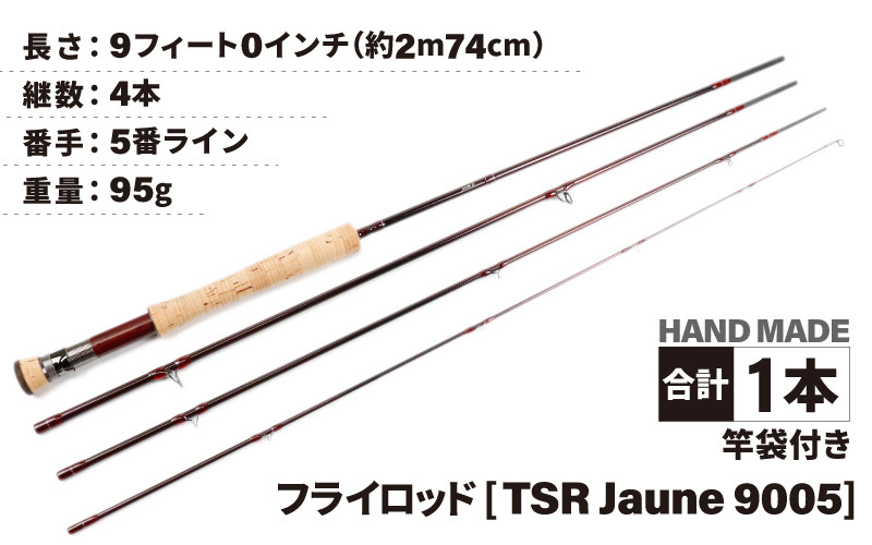 
            フライロッド（TSR Jaune 9005）竿袋付き [L-007009]
          