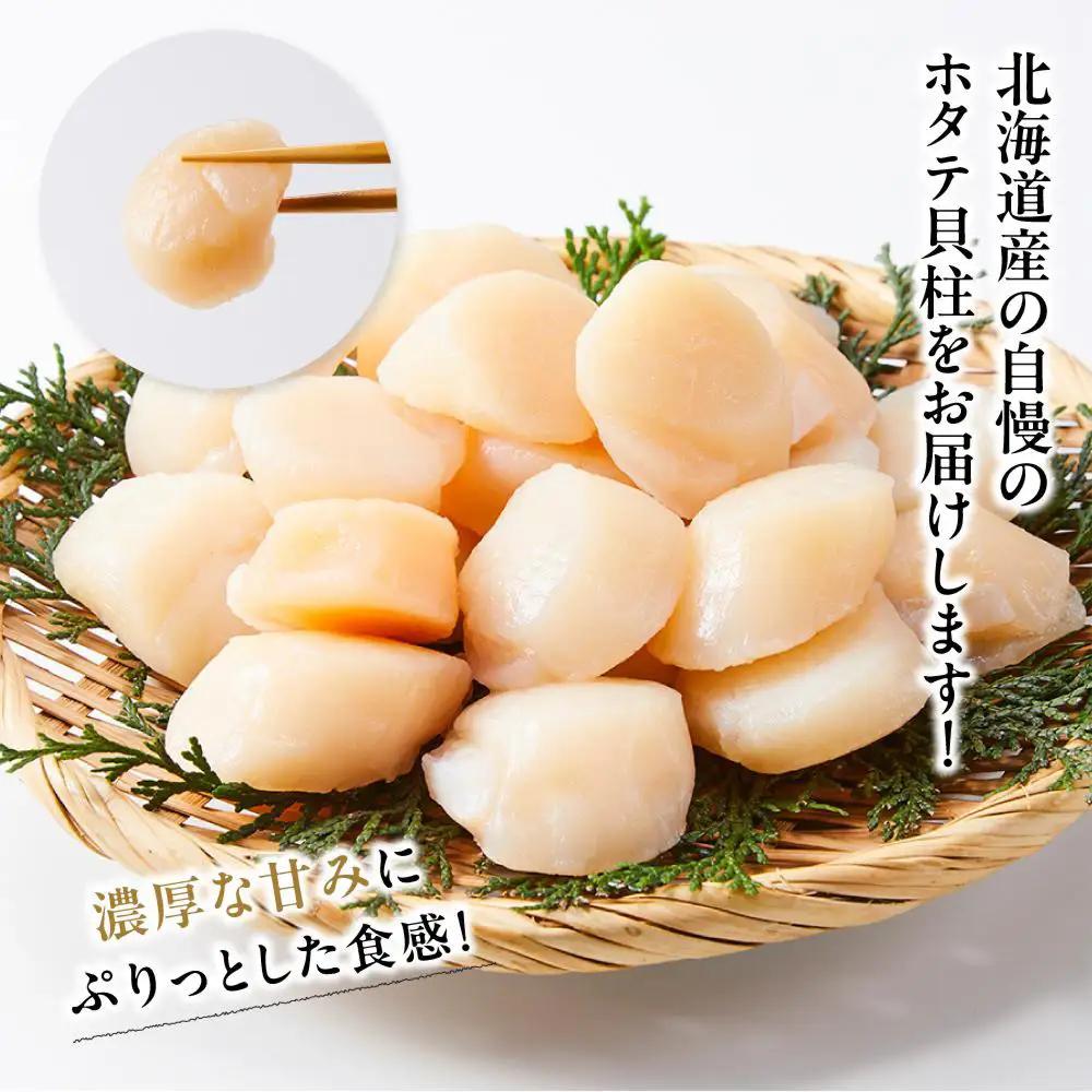 北海道産 訳あり 450g×3  不揃い ほたて 1350g ほたて 刺身  海鮮