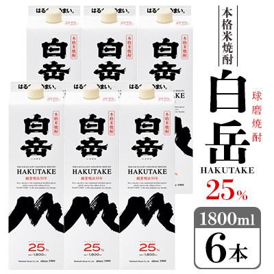 ふるさと納税 錦町 高橋酒造　球磨焼酎　白岳パック25度　1,800ml×6本(錦町)