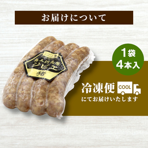 猪肉 ソーセージ 4本入り 1袋 猪 イノシシ 冷凍 ジビエ ジビエ料理 ジビエの森 -096