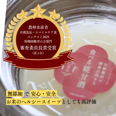 ふるさと納税 白山市 食べる糀甘酒 100gパック 22個 ★生100%・無添加・砂糖不使用・ノンアルコール |  | 02