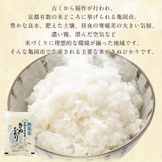 無洗米 2kg 真空パック 京都丹波産 キヌヒカリ［令和5年産米］※受注精米《米 白米 きぬひかり 2キロ》※北海道・沖縄・その他離島への配送不可