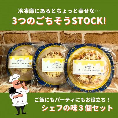 ふるさと納税 富良野市 富良野チーズdeミート☆スパゲティ　3個セット |  | 03