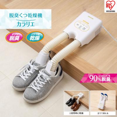 ふるさと納税  角田市 脱臭くつ乾燥機 カラリエSD-C2-Wホワイト
