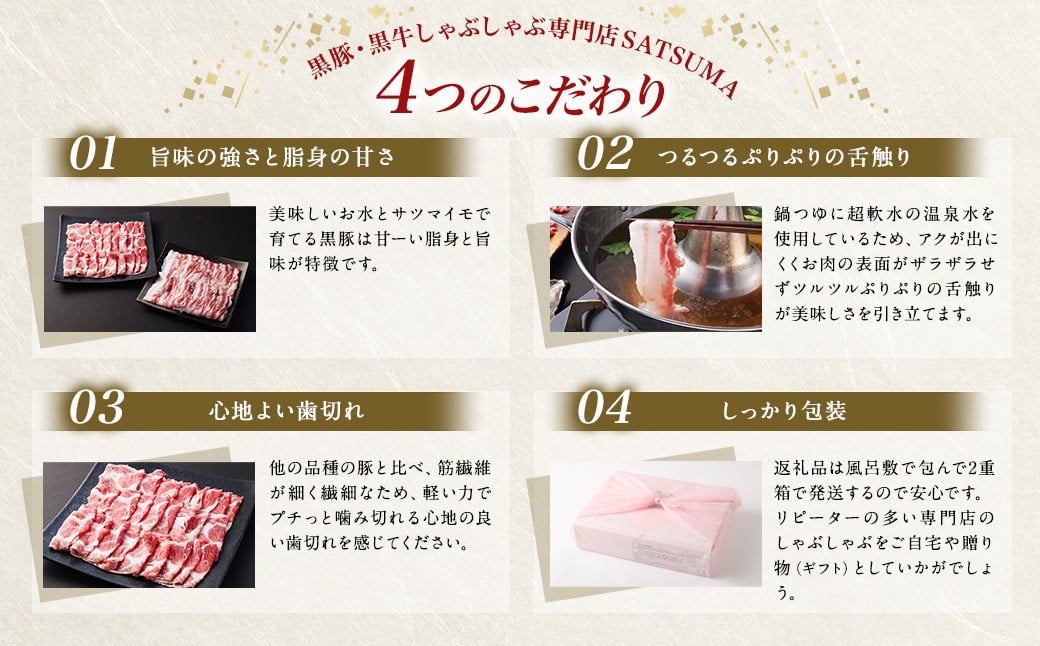  黒豚・黒牛しゃぶしゃぶ専門店SATSUMAの黒豚しゃぶしゃぶセット