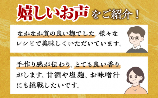 【9月中旬以降順次発送】イデマンの米麹 3kg（1kg×3） 吉野ヶ里町/イデマン味噌醤油醸造元 [FAF030]