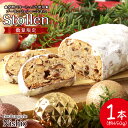 【ふるさと納税】クリスマス スイーツ シュトーレン 1本《Boulangerie Nishio 》クリスマス シュトーレン ドイツ ストル シュトレン 菓子パン ドライフルーツ アーモンド 北海道ふるさと納税 白老 ふるさと納税 北海道