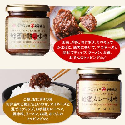 ふるさと納税 大仙市 秋田おかず味噌!蜂蜜七穀辛味噌 蜂蜜カレー味噌 各2個|22_rsm-120201 |  | 01