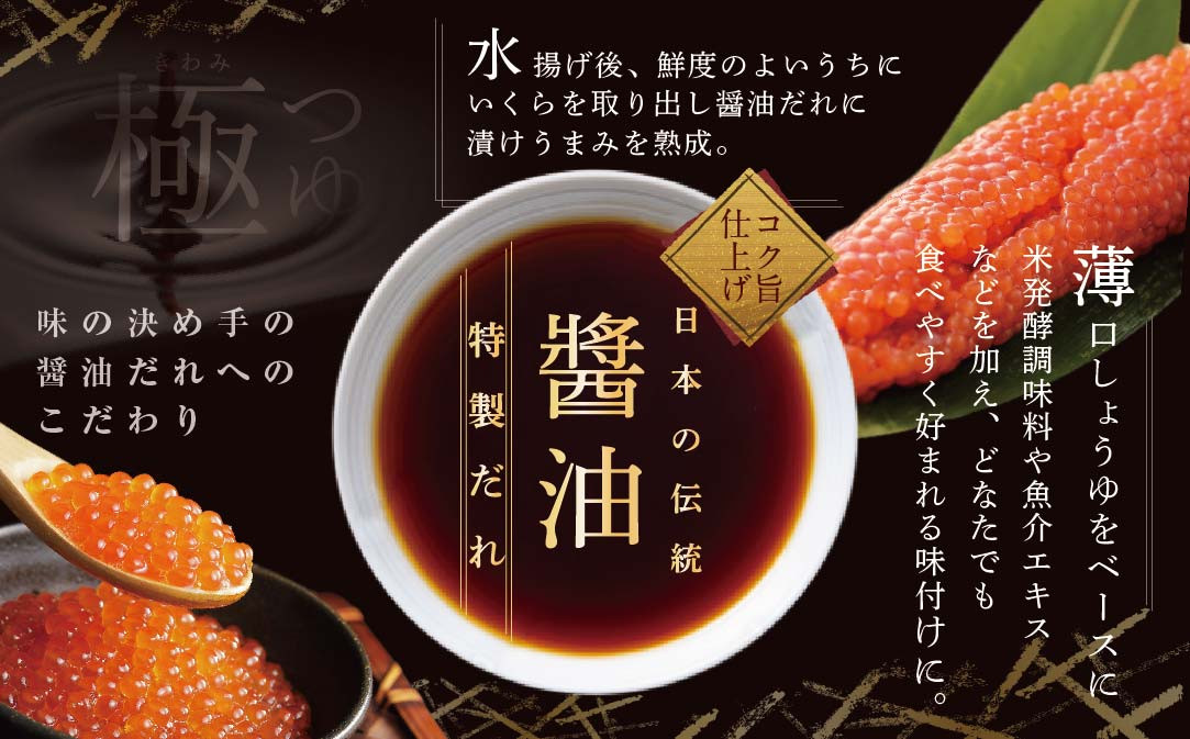 【250g×1パック 4回 お届け】 4ヵ月 定期便 漁協 直送！本場「北海道」 いくら 醤油漬け【NKM04NQ05】( いくら イクラ いくら鮭 イクラ鮭 いくら醤油漬け イクラ醤油漬け 国産 道