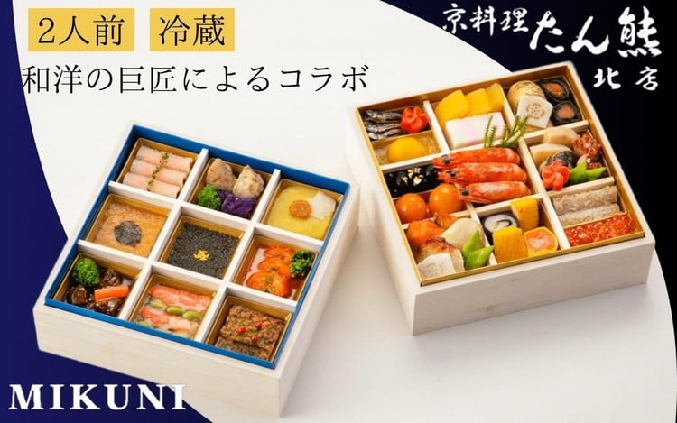 
            おせち 和洋 二段重 2人前 冷蔵 33品目 京料理 たん熊北店×オテル・ドゥ・ミクニ [配送日：12月31日] おせち料理 2026 亀岡市限定 コラボ 年末 年始 ふるさと納税おせち 年内配送 送料無料 おせち冷蔵 おせち お節 オセチ oseti osechi 迎春おせち ブランドおせち 老舗おせち 和洋おせち 贅沢おせち おせち予約 11万2千円 京都府 亀岡市 ※配送不可地域あり
          