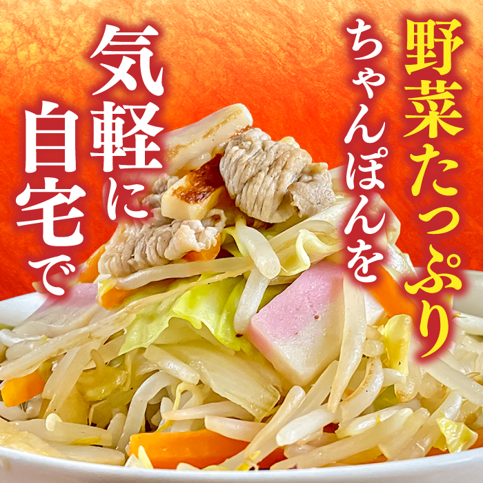 長崎ちゃんぽん 8人前 野菜 10品目 果物1品目 セット / 生麺 ちゃんぽん 具入り 南島原市 / 贅沢宝庫 [SDZ001]_イメージ3