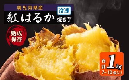 冷凍焼芋（ 紅はるか ） | 紅はるか