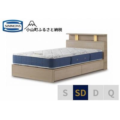ふるさと納税 小山町 【シモンズ】ベッド セミダブル グレージュ