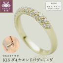 【ふるさと納税】 リング 指輪 ダイヤモンド ジュエリー レディース アクセサリー 0.47ct 天然 k18 イエローゴールド パヴェリング ギフト プレゼント ケース付 保証書付 k290-020