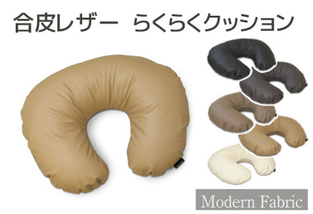 らくらくU字クッション　合皮レザー　スマホ枕　授乳クッション_ベージュ【G0589】