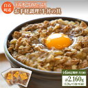 【ふるさと納税】【全6回定期便】身体にやさしい！お手軽調理！牛丼の具（120g×3袋入り）【べんがら】牛肉 丼 惣菜 レトルト おかず 時短 簡単調理[IAZ007]