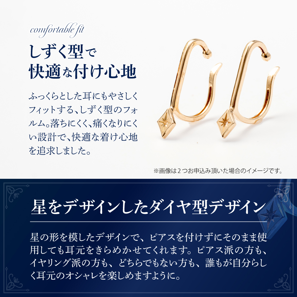 【サスティナカフ/ Star】K10 あの片方をもう一度主役に。サスティナブルなイヤーカフコンバーター