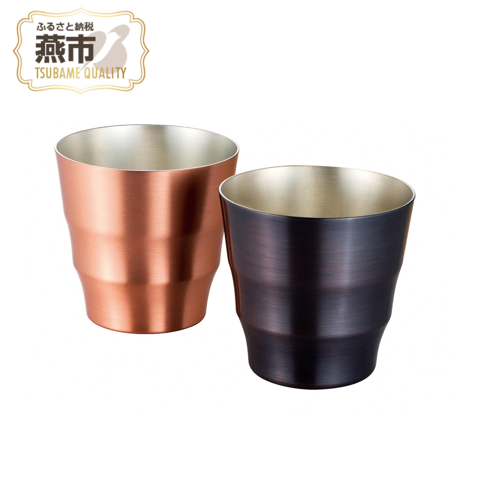 【ふるさと納税】DCT 燕純銅ファッションカップ(艶消し & ブロンズ) 2個セット【 ファッション カップ ペア 2個 コップ 艶消し ブロンズ セット 艶消し仕上げ ブロンズ仕上げ 新潟県 燕市 燕三条 】