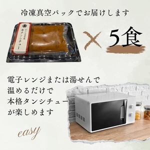 牛タンシチュー 200g×5食 京丹波かぐら 柔らかタンシチュー 牛タン