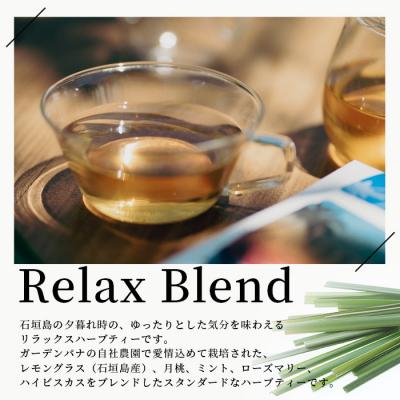 ふるさと納税 石垣市 石垣島のハーブティー Relax Blend　10g(2g×5包)×3袋 |  | 01