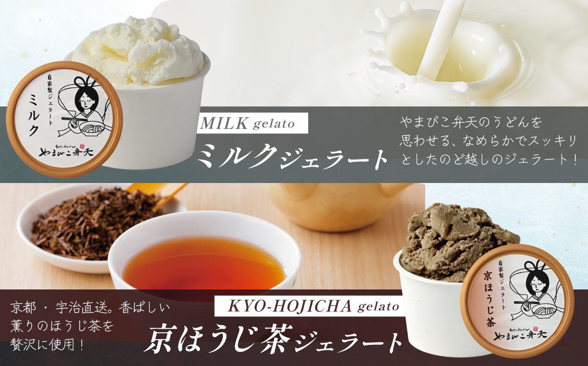 京うどん屋が作った「和」ジェラート6種 18個入り【 ジェラート アイス 酒粕 ミルク 宇治抹茶 京ほうじ茶 京番茶 抹茶アイス 人気 冷凍 茨城県 つくば市 】