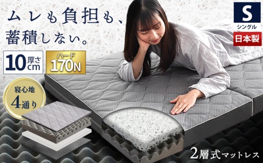 マットレス シングル ハードタイプ 体圧分散 2層式 三次元構造クッション 三つ折り 洗える カバー付き 1枚敷き コンパクト 収納 寝具 腰痛 まっとれす 来客用 寝具 新生活 一人暮らし 仕送り ギフト プレゼント 受注生産 送料無料 徳島県 吉野川市 高橋ふとん店