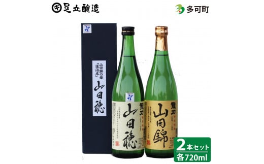 龍力特別純米「山田錦」・「山田穂」セット[144]