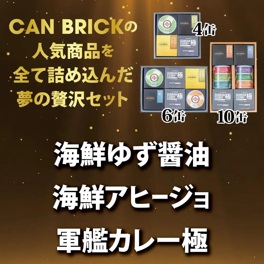 贅沢缶詰 BESTセレクション 4缶 セット 海鮮 カレー