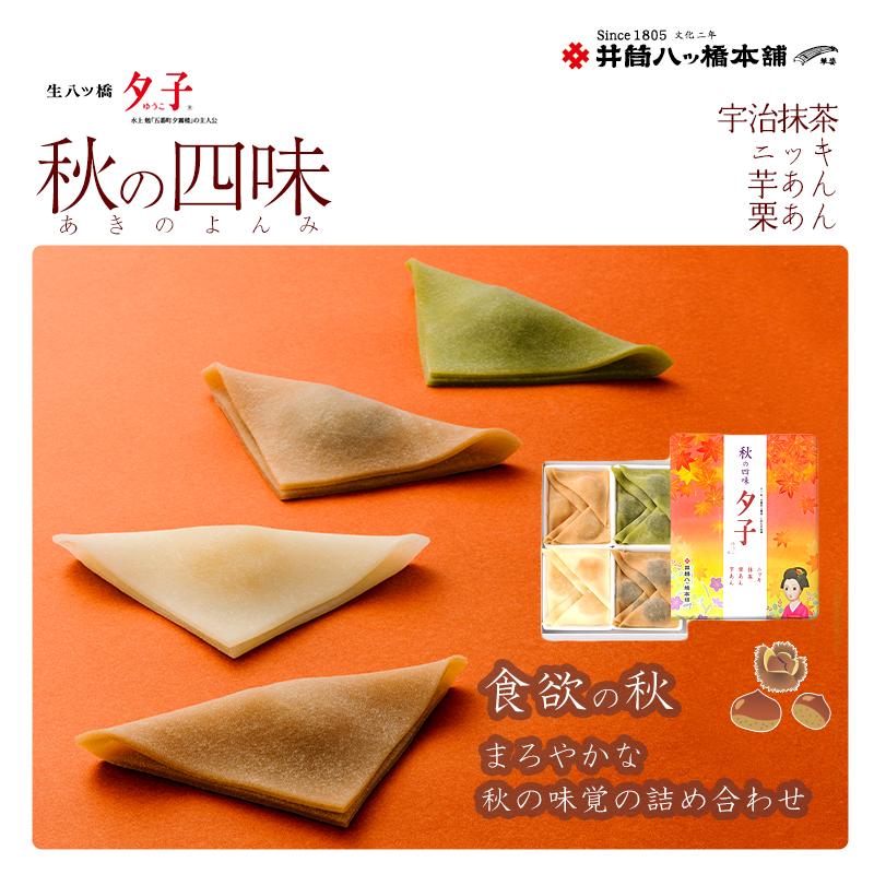 ＜年4回定期便＞ 井筒八ッ橋 夕子 四季の四味｜京都 和菓子 人気 定番 八ッ橋［ 素朴で懐かしい 生八つ橋 ニッキの香り おいしい 人気 おすすめ お菓子 和菓子 ギフト プレゼント お取り寄せ 通