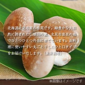 【3ヶ月定期便】北海道産 菌床栽培 乾燥椎茸 丸干し 100g ( 野菜 きのこ キノコ 椎茸 しいたけ シイタケ 乾物 定期便 一口サイズ 煮物 お吸い物 出汁 )【999-0005】