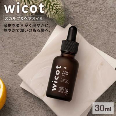 ふるさと納税 糸島市 wicotスカルプ&amp;ヘアオイル糸島市/株式会社ピュール頭皮ケアヘアオイル[AZA147]