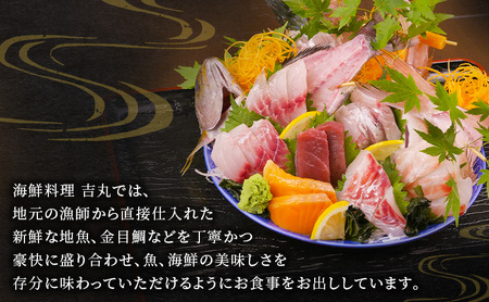 海鮮料理吉丸　お食事券 5000円分　チケット 食事券 海鮮料理 海鮮 新鮮 刺身 盛合せ 煮付け 地魚 金目鯛 静岡県 河津町
