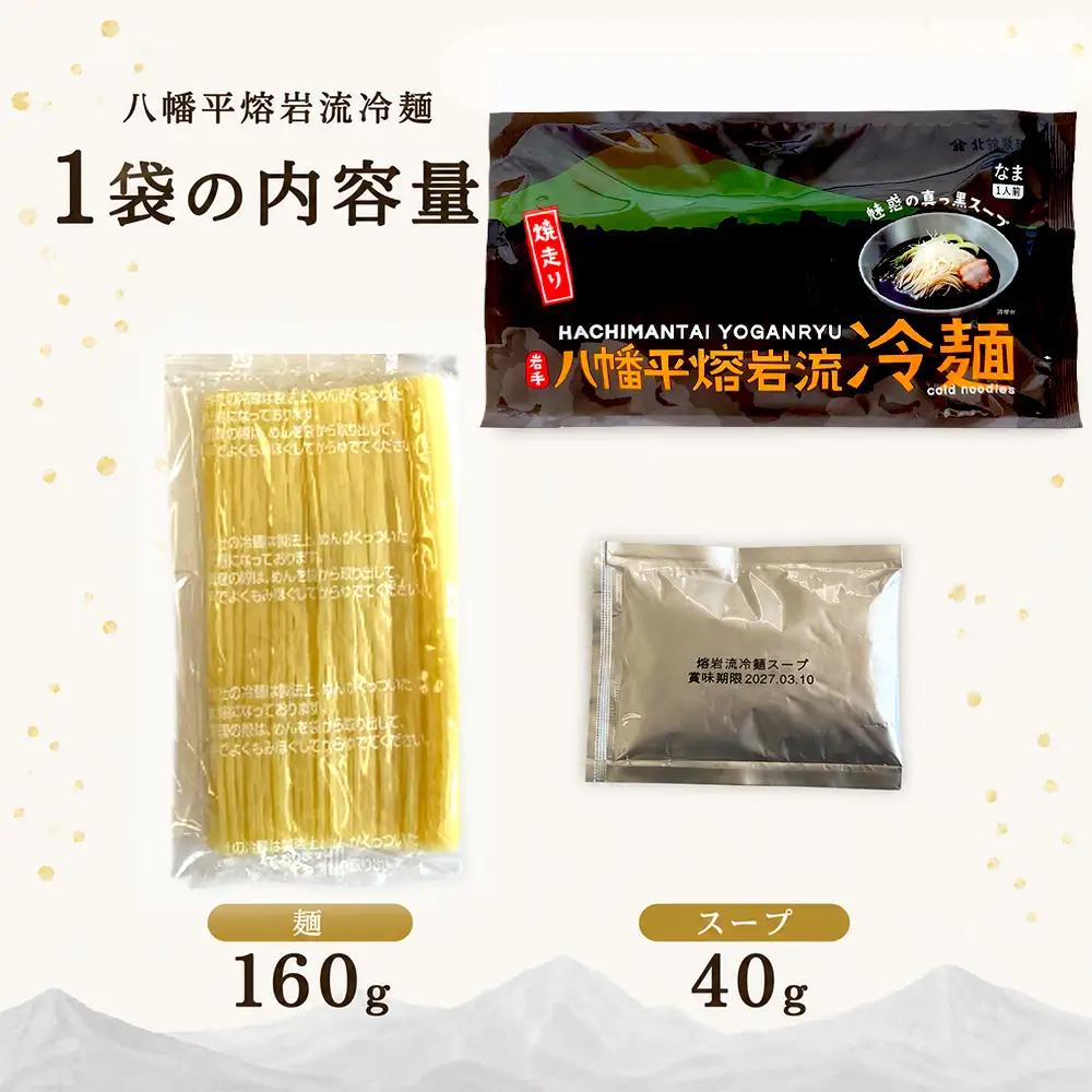 【北舘製麺】 八幡平熔岩流冷麺 1袋 ※1袋1人前 ／ 冷麺 れいめん 麺 めん 麺類 半なま 半生 半生麺 半なま麺 個包装 ご当地 豚骨系 担々