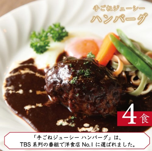 ≪４食まとめて≫はしぐち亭人気メニューセット（ちとかライス＆ハンバーグ）【世田谷みやげ】