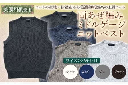 【阿部ニット】《ブラック》両あぜ編みミドルゲージニットベスト（美濃和紙使用）Sサイズ F20C-403