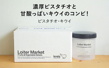 ジェラート ボトル 2個 セット  ミルク＆ソルベ (ピスタチオ_キウイ)《糸島》【LoiterMarket】 [AGD006] ジェラート アイス ギフト ナッツ フルーツ 食べ比べ スイーツ